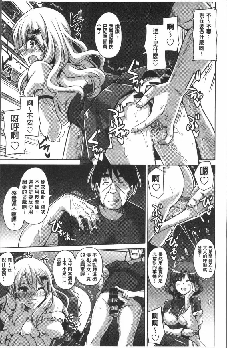 [成人漫画] 花園的雌奴隷 淫蕩處女辣妹被調價媚藥搞到高潮 8