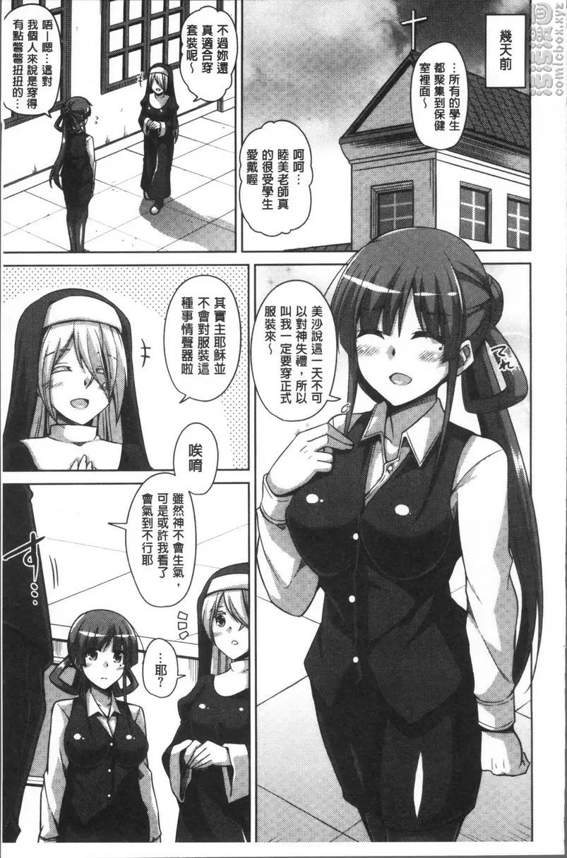 [A漫] 花園的雌奴隷 變態抖M養護教育誌 2