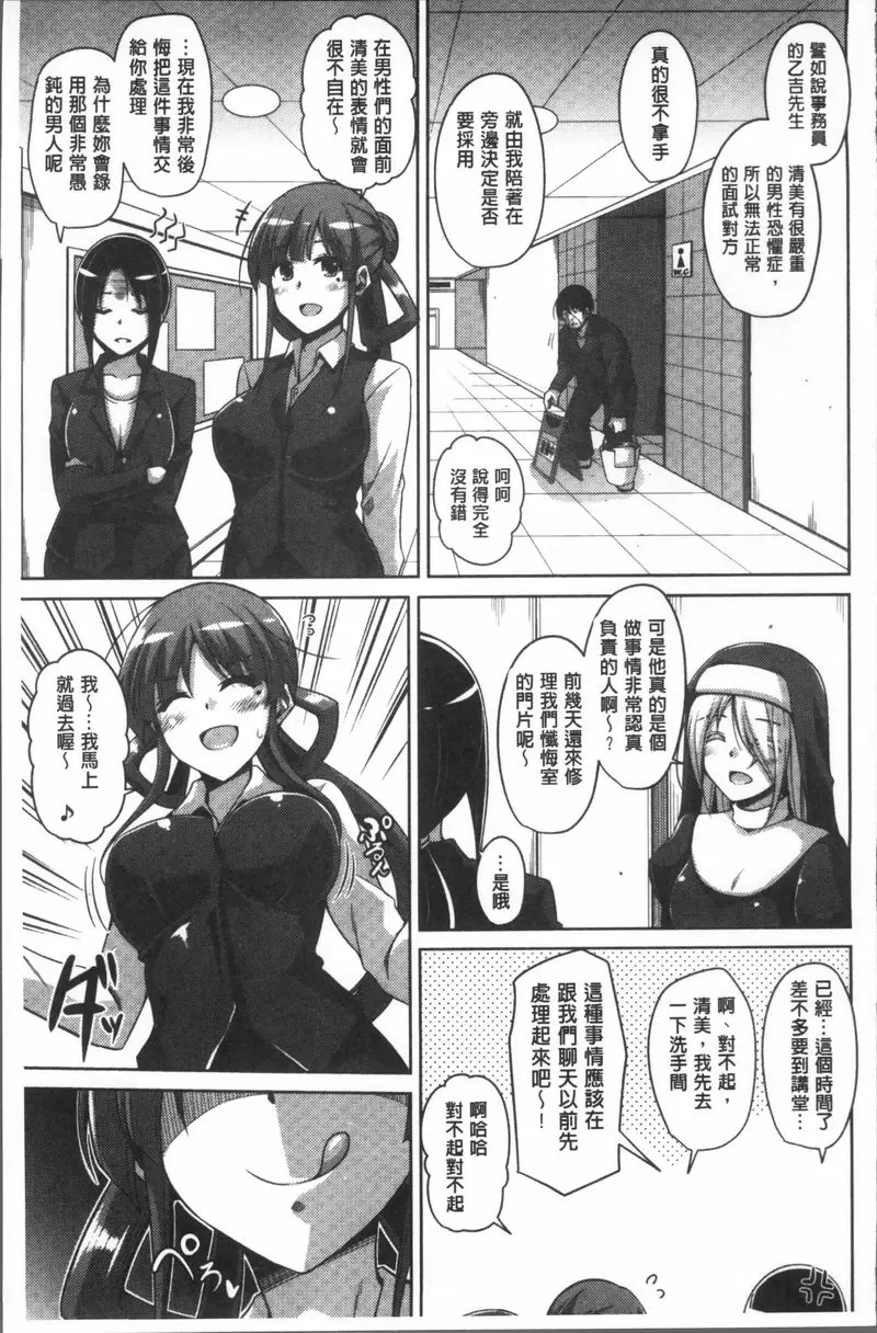 [A漫] 花園的雌奴隷 變態抖M養護教育誌 4