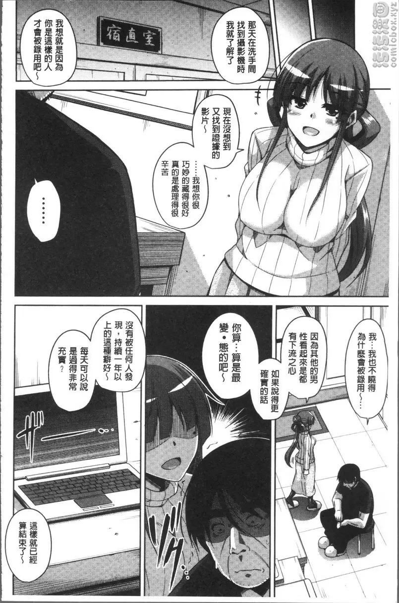 [A漫] 花園的雌奴隷 變態抖M養護教育誌 5