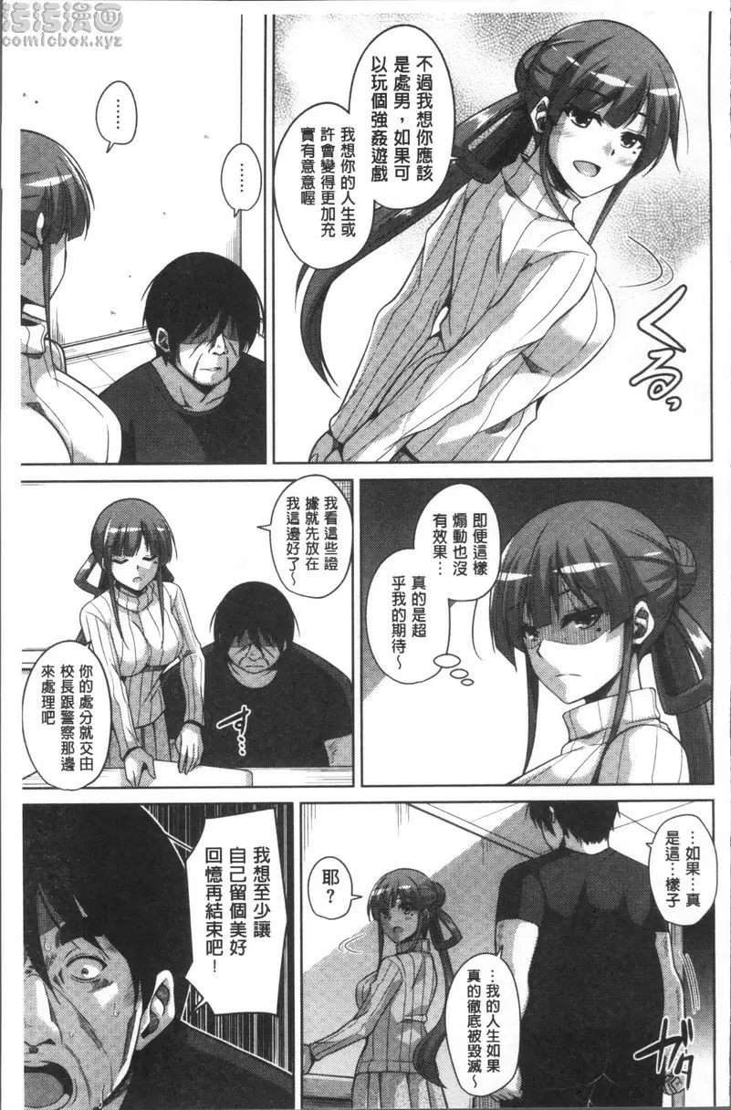 [A漫] 花園的雌奴隷 變態抖M養護教育誌 6