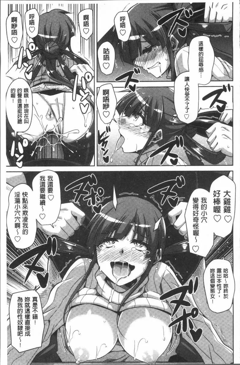 [A漫] 花園的雌奴隷 變態抖M養護教育誌 14