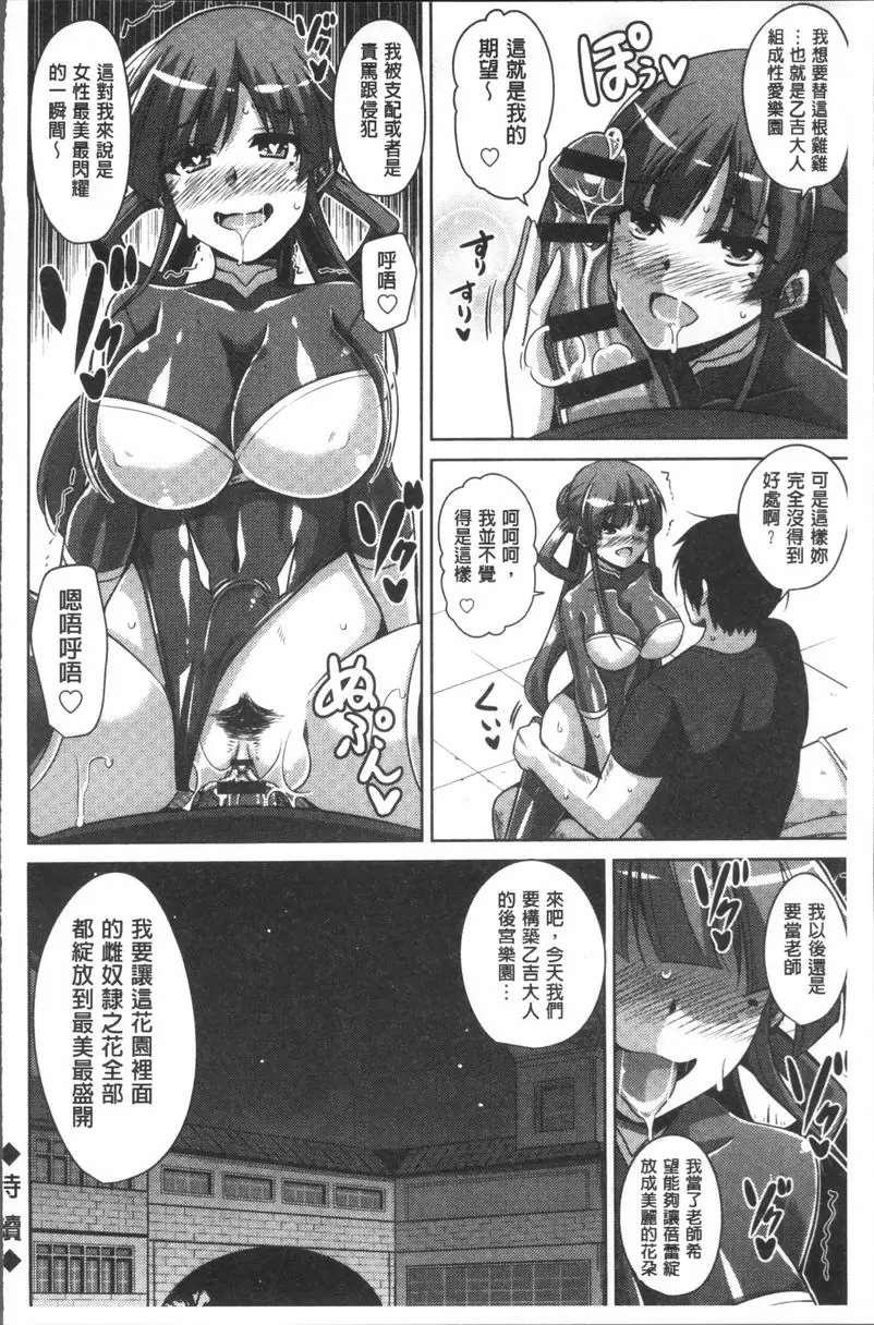 [A漫] 花園的雌奴隷 變態抖M養護教育誌 17