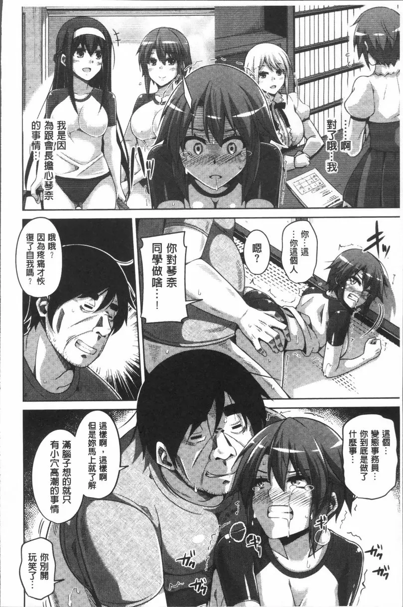 [禁漫] 花園的雌奴隷 被精液釣上鈎的副會長穿上小短褲身心都被強姦 11