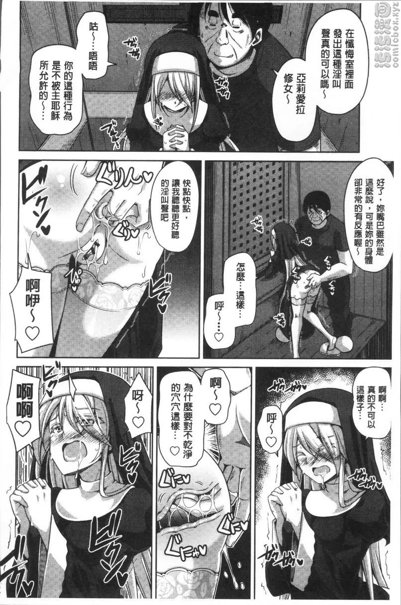 [H漫] 花園的雌奴隷 清純修女被催淫變成處女肛交性奴 1