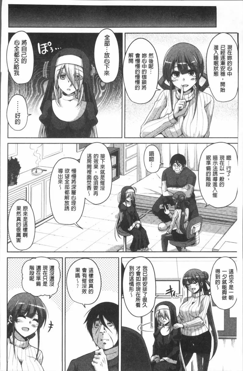 [H漫] 花園的雌奴隷 清純修女被催淫變成處女肛交性奴 3