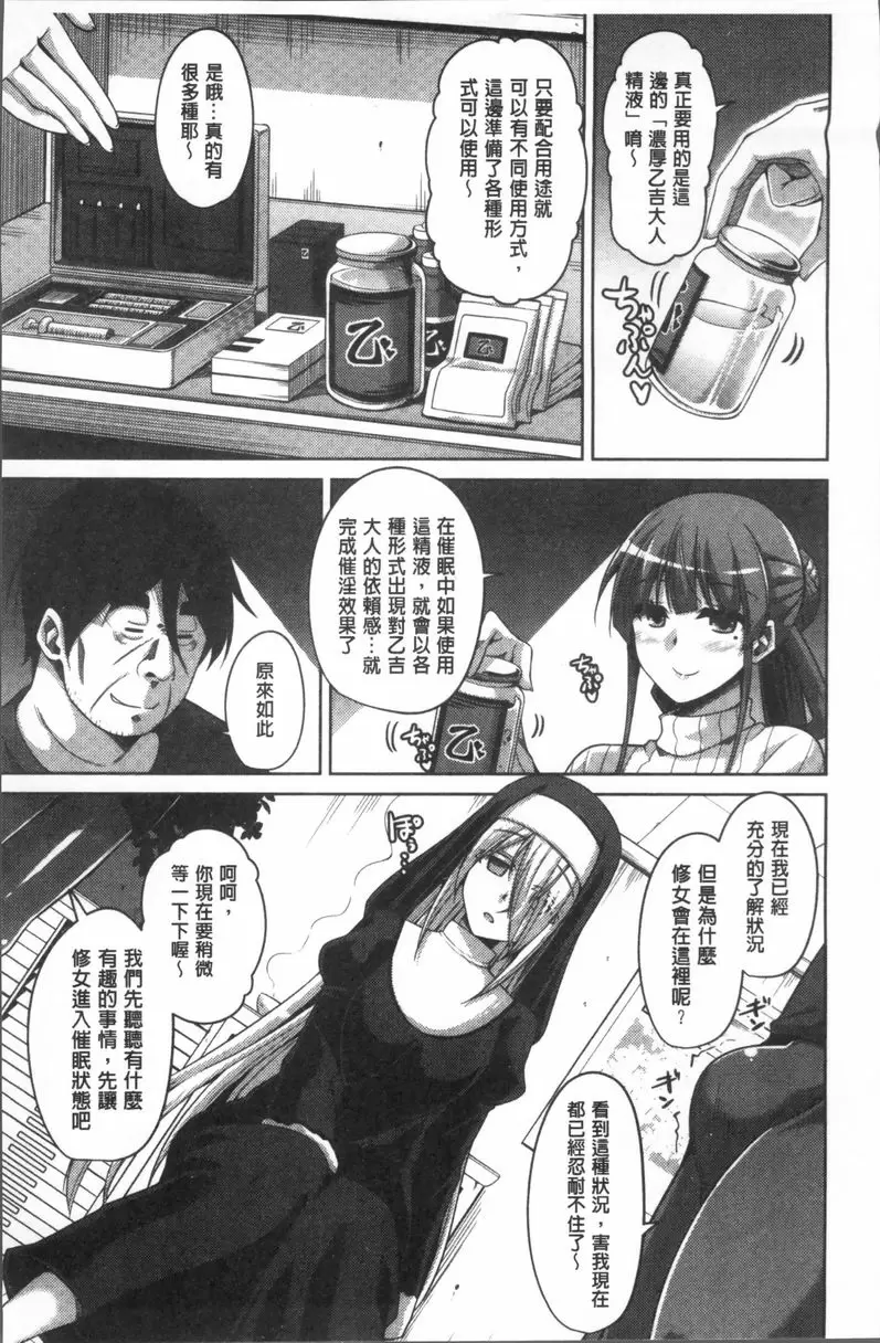 [H漫] 花園的雌奴隷 清純修女被催淫變成處女肛交性奴 4