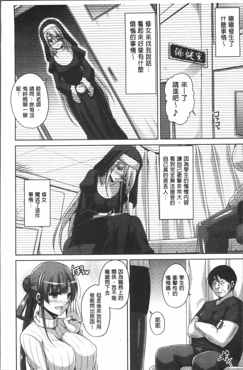 [H漫] 花園的雌奴隷 清純修女被催淫變成處女肛交性奴 5