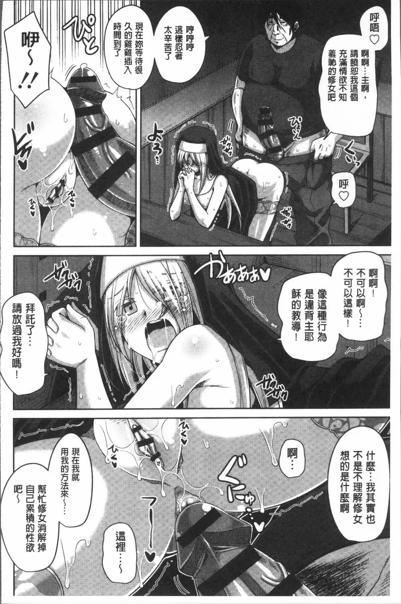 [H漫] 花園的雌奴隷 清純修女被催淫變成處女肛交性奴 9