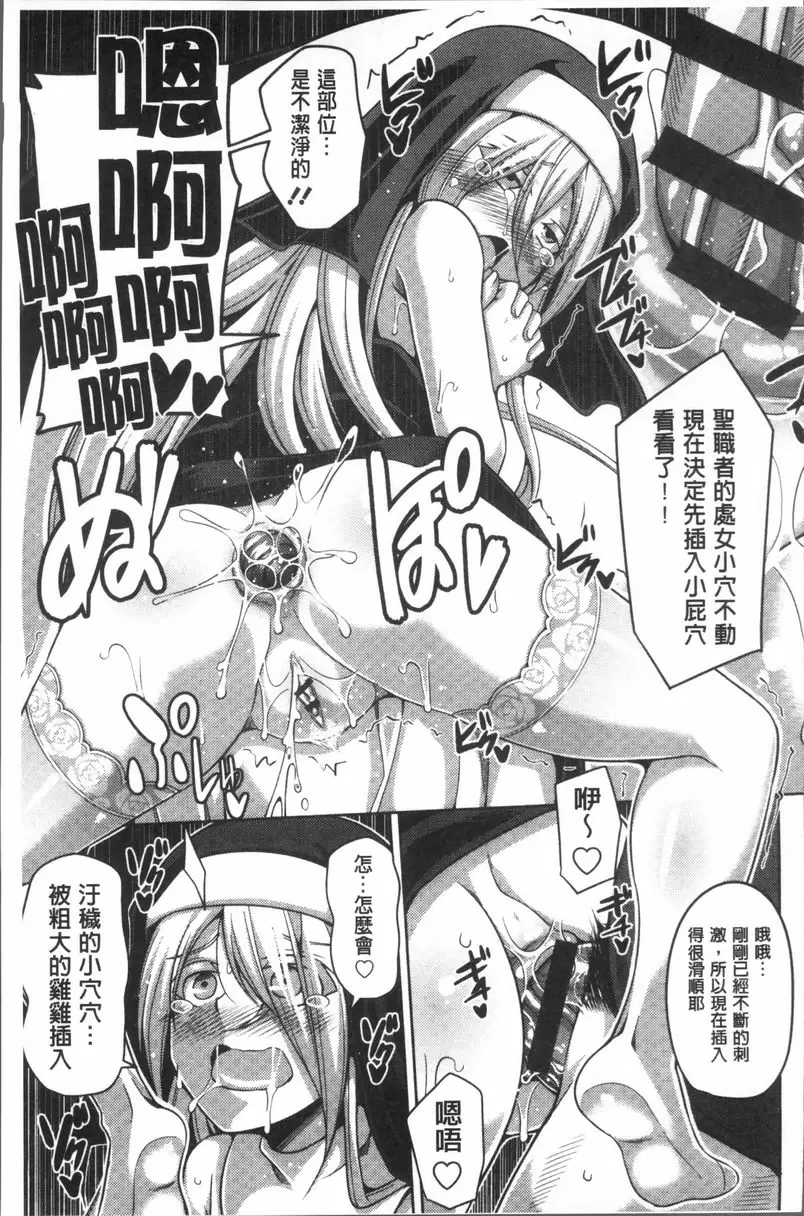[H漫] 花園的雌奴隷 清純修女被催淫變成處女肛交性奴 10