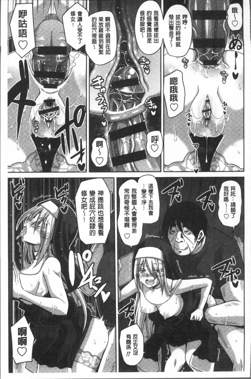 [H漫] 花園的雌奴隷 清純修女被催淫變成處女肛交性奴 12