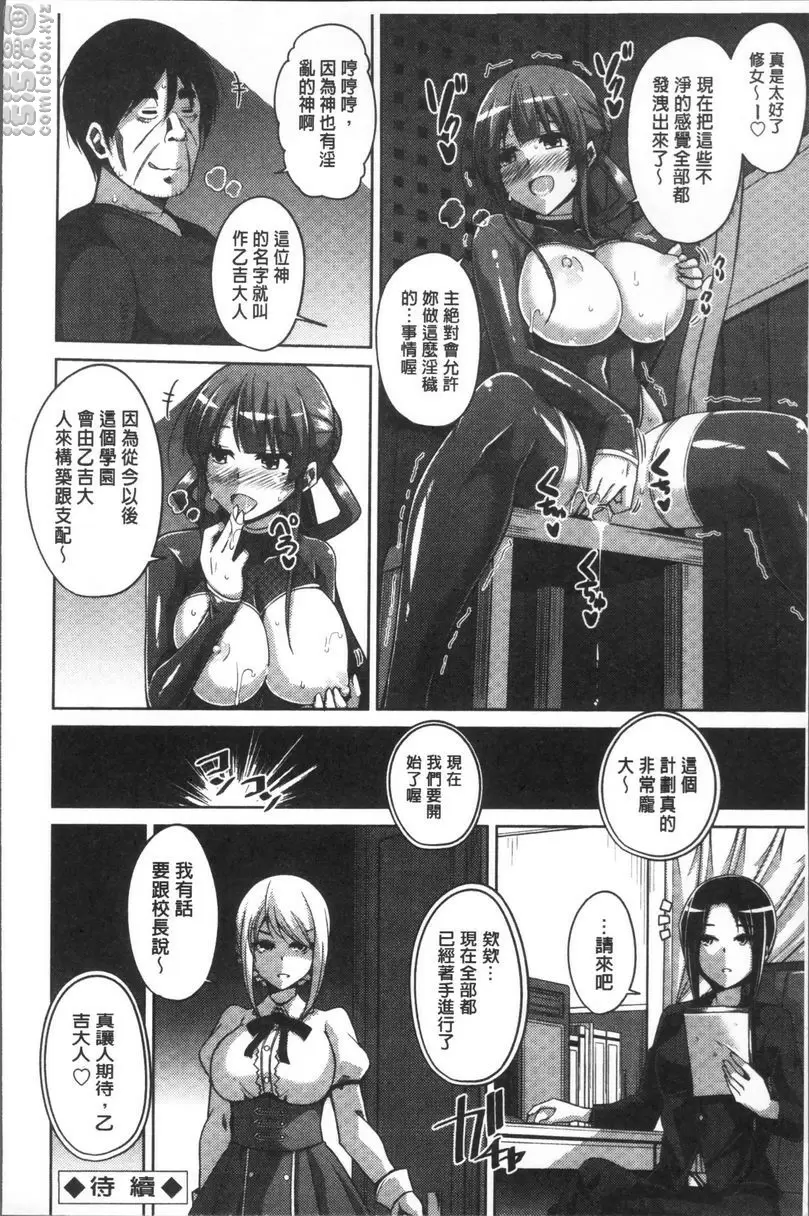 [H漫] 花園的雌奴隷 清純修女被催淫變成處女肛交性奴 17