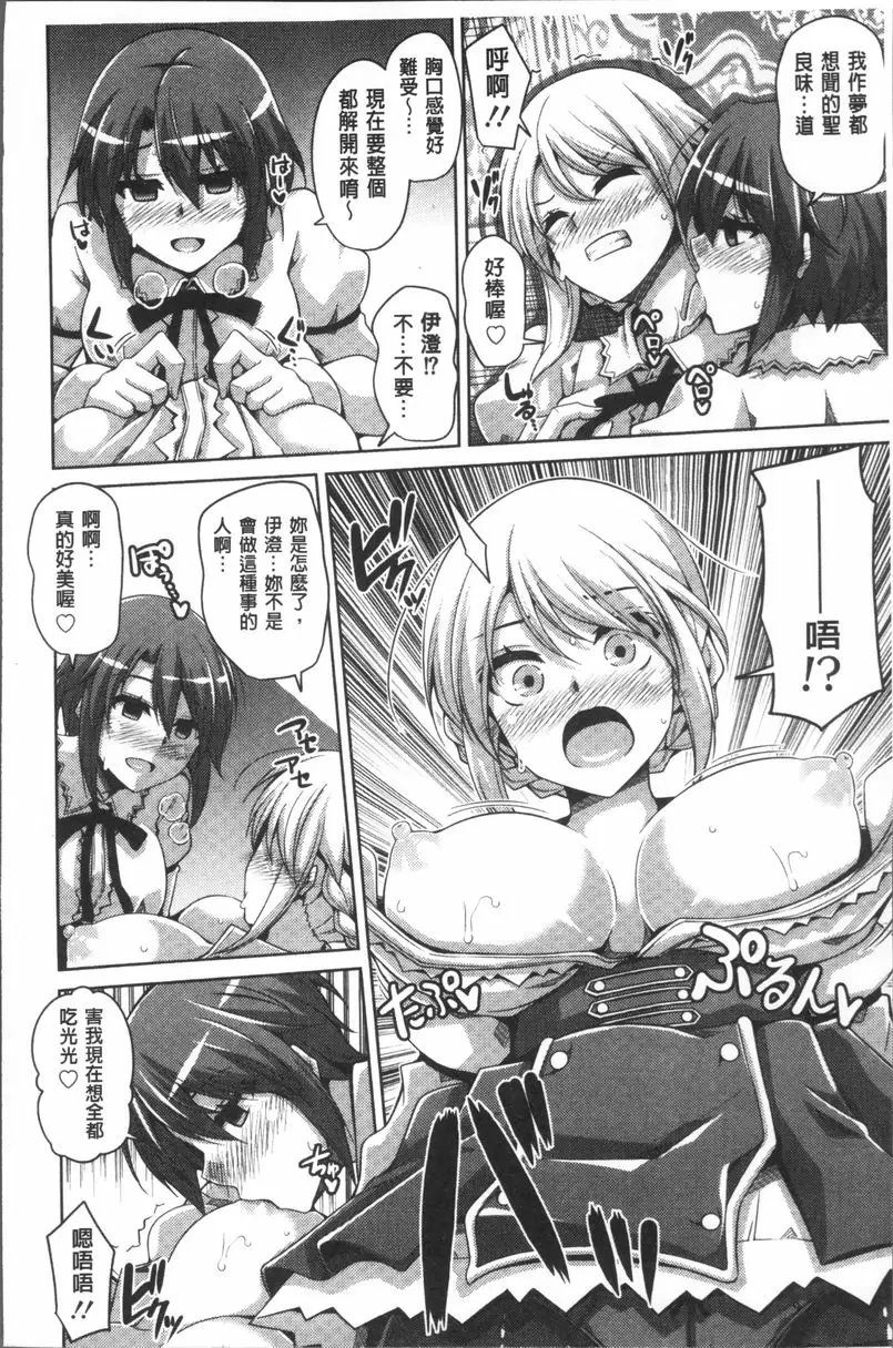 [成人漫画] 花園的雌奴隷 夜晚在學生會室姬喘連連百合女玩3P性愛游戲 1