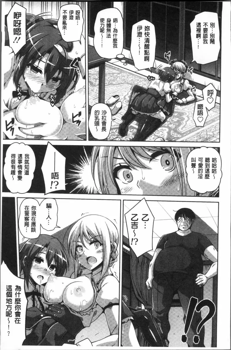 [成人漫画] 花園的雌奴隷 夜晚在學生會室姬喘連連百合女玩3P性愛游戲 2
