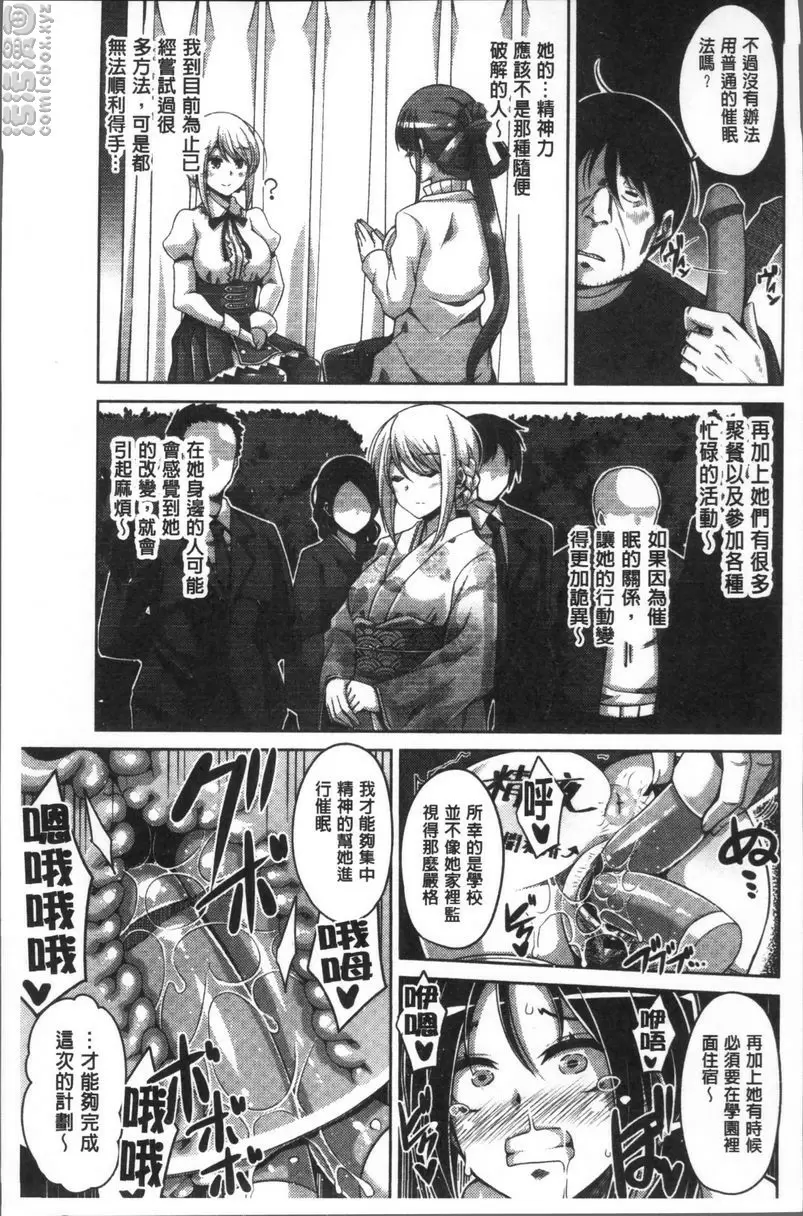 [成人漫画] 花園的雌奴隷 夜晚在學生會室姬喘連連百合女玩3P性愛游戲 4