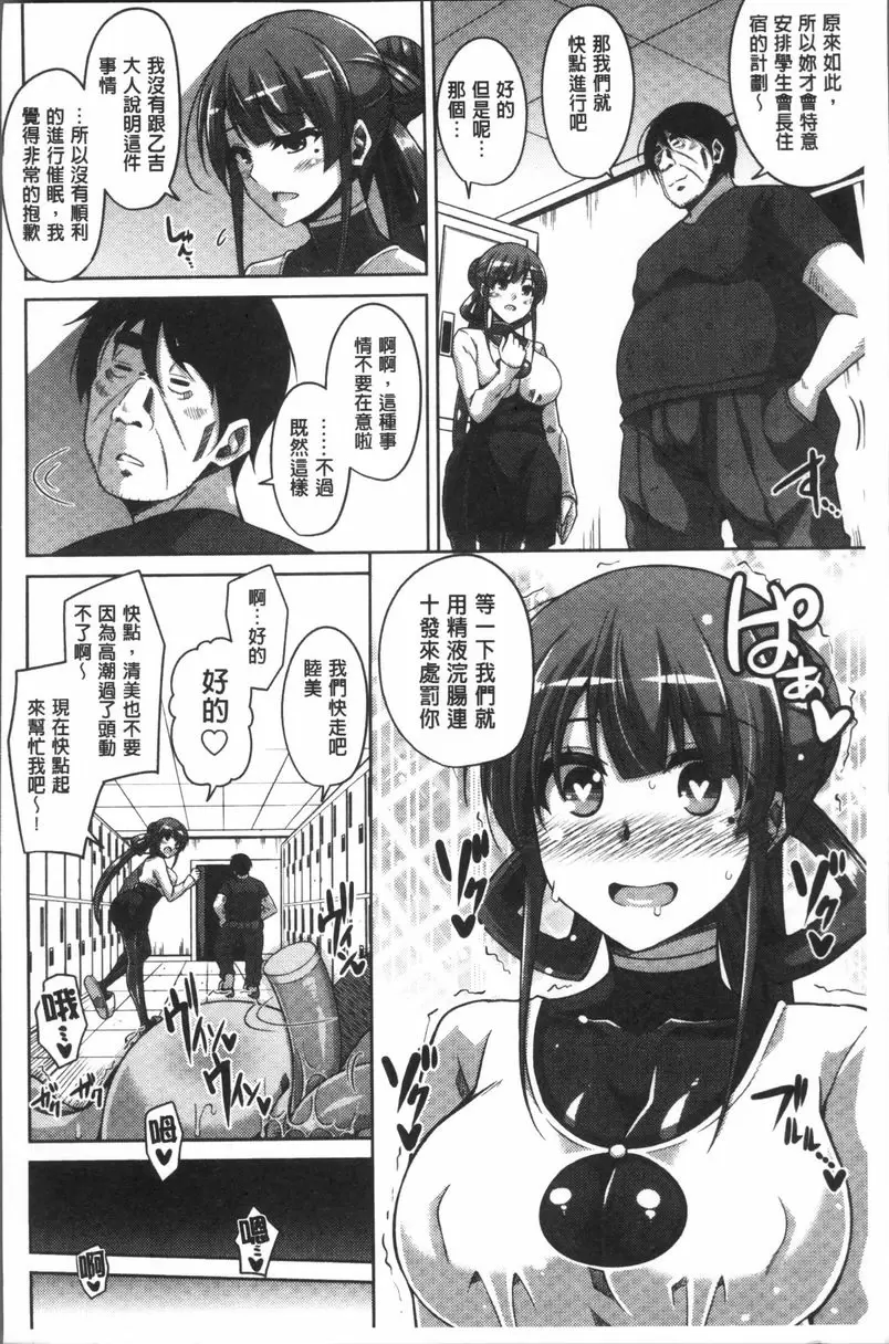[成人漫画] 花園的雌奴隷 夜晚在學生會室姬喘連連百合女玩3P性愛游戲 5