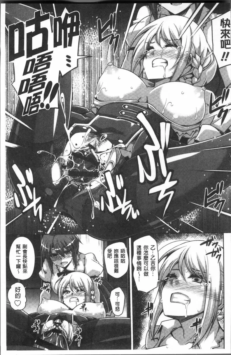 [成人漫画] 花園的雌奴隷 夜晚在學生會室姬喘連連百合女玩3P性愛游戲 8