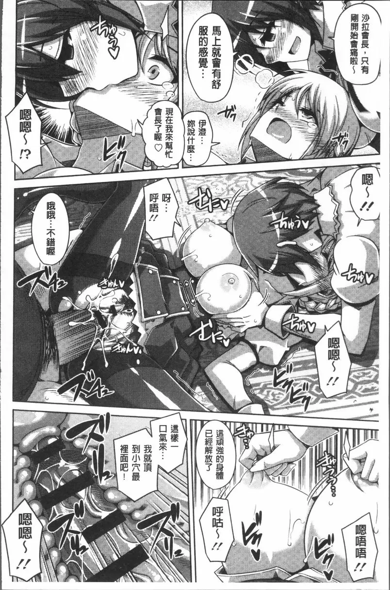 [成人漫画] 花園的雌奴隷 夜晚在學生會室姬喘連連百合女玩3P性愛游戲 9