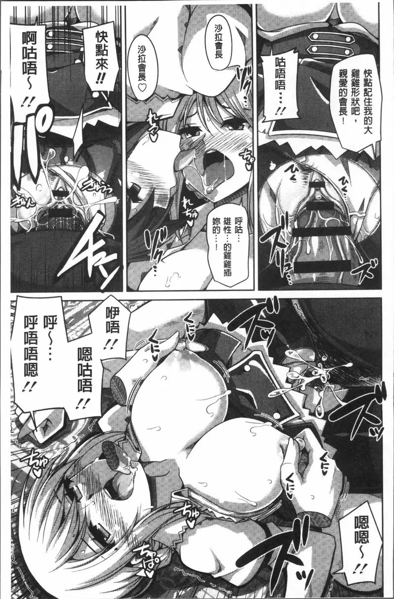[成人漫画] 花園的雌奴隷 夜晚在學生會室姬喘連連百合女玩3P性愛游戲 10