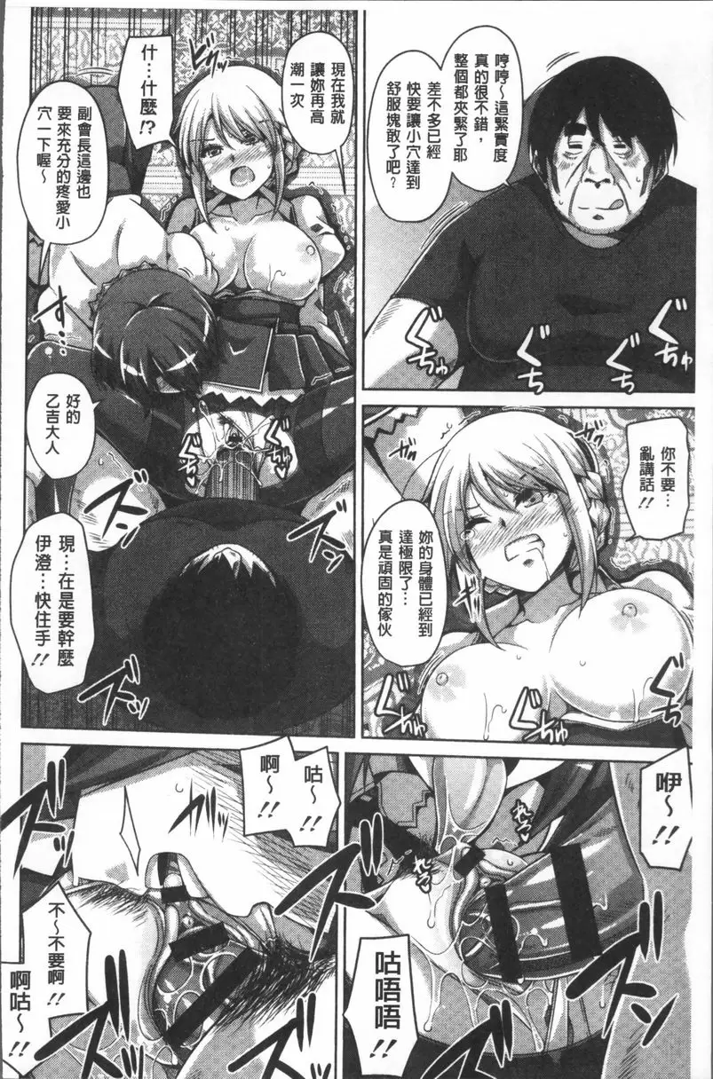 [成人漫画] 花園的雌奴隷 夜晚在學生會室姬喘連連百合女玩3P性愛游戲 11