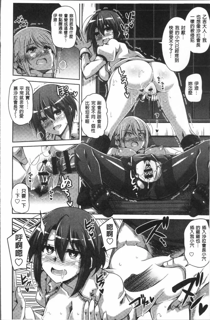 [成人漫画] 花園的雌奴隷 夜晚在學生會室姬喘連連百合女玩3P性愛游戲 13