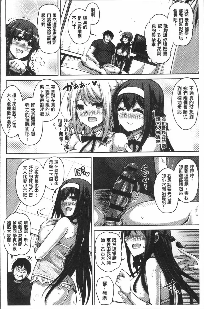 [成人漫画] 花園的雌奴隷 后宮樂園的成立計劃開始玩4P的發狂雌奴隸們 1