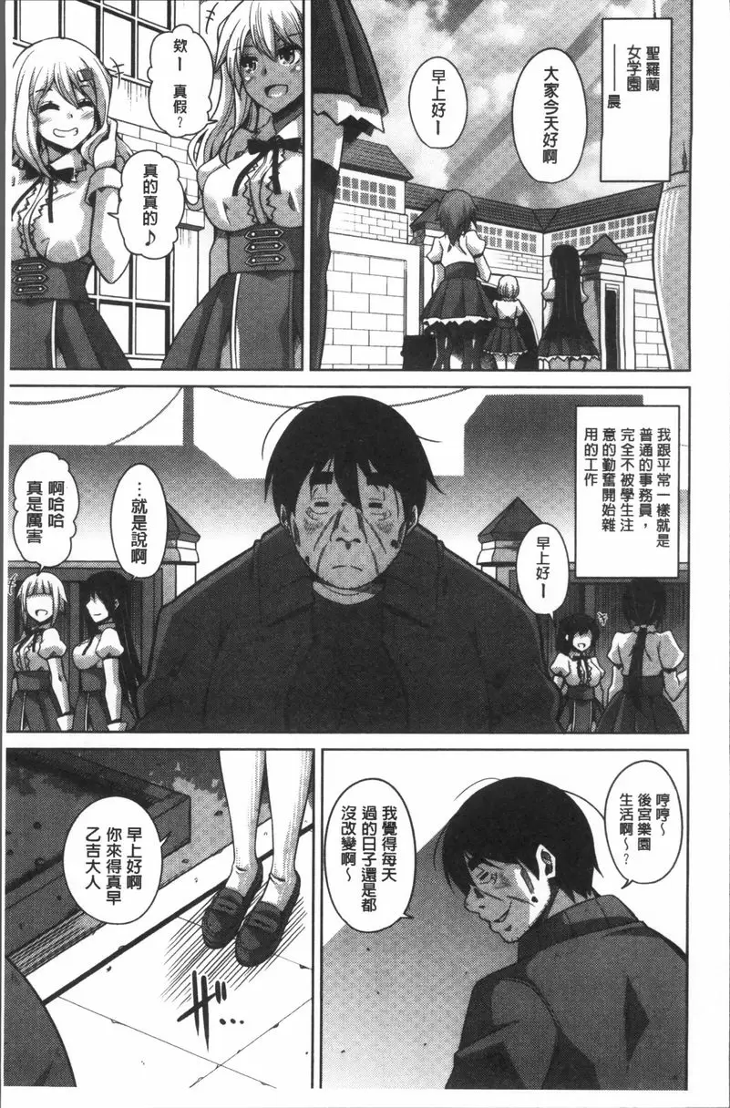 [A漫] 花園的雌奴隷 歡迎光臨！雌奴隸們的后宮生活 2
