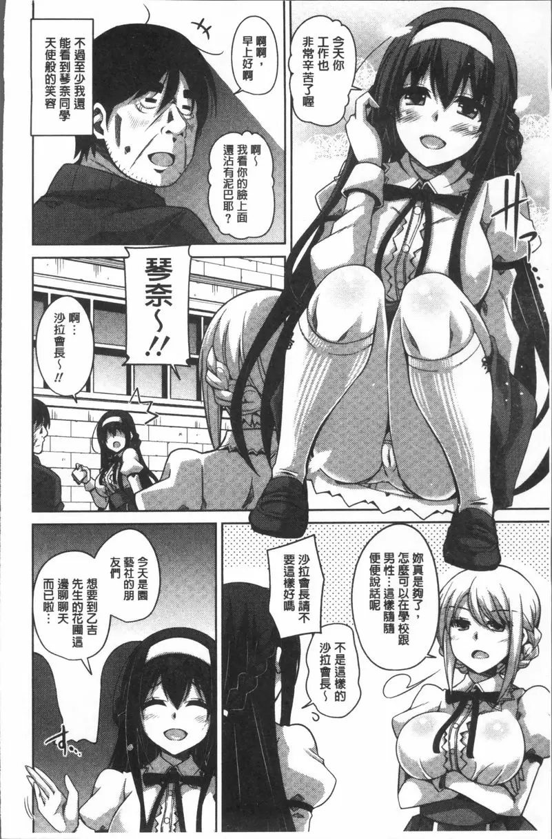 [A漫] 花園的雌奴隷 歡迎光臨！雌奴隸們的后宮生活 3