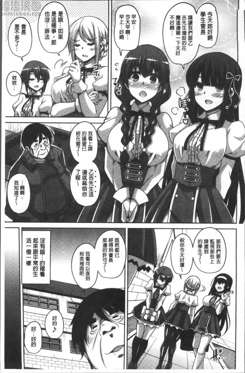 [A漫] 花園的雌奴隷 歡迎光臨！雌奴隸們的后宮生活 4