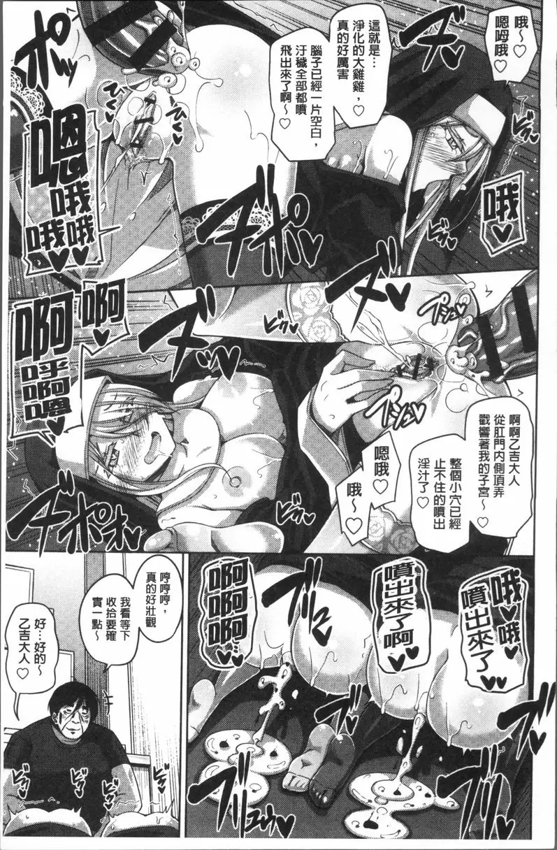 [A漫] 花園的雌奴隷 歡迎光臨！雌奴隸們的后宮生活 10