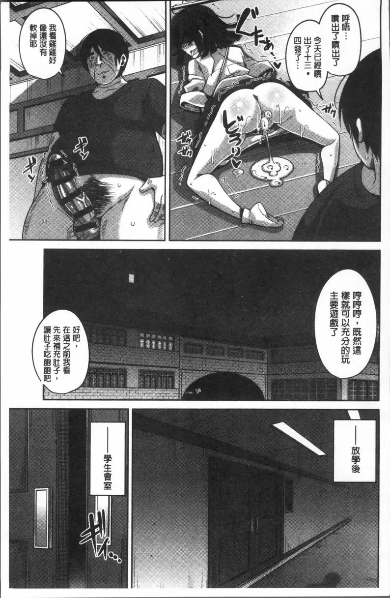 [A漫] 花園的雌奴隷 歡迎光臨！雌奴隸們的后宮生活 12