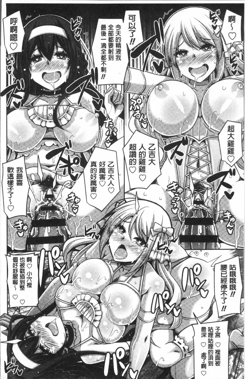 [A漫] 花園的雌奴隷 歡迎光臨！雌奴隸們的后宮生活 21