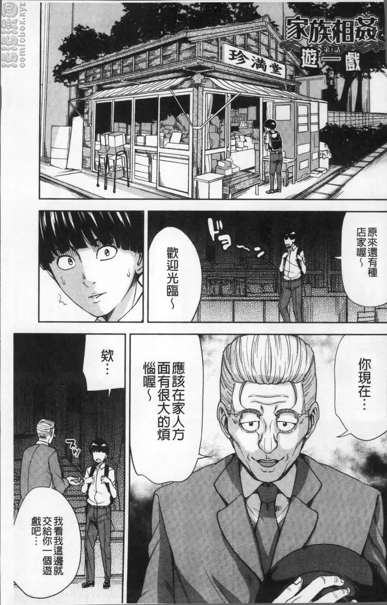 家族相姦GAME 家族相姦GAME① 5