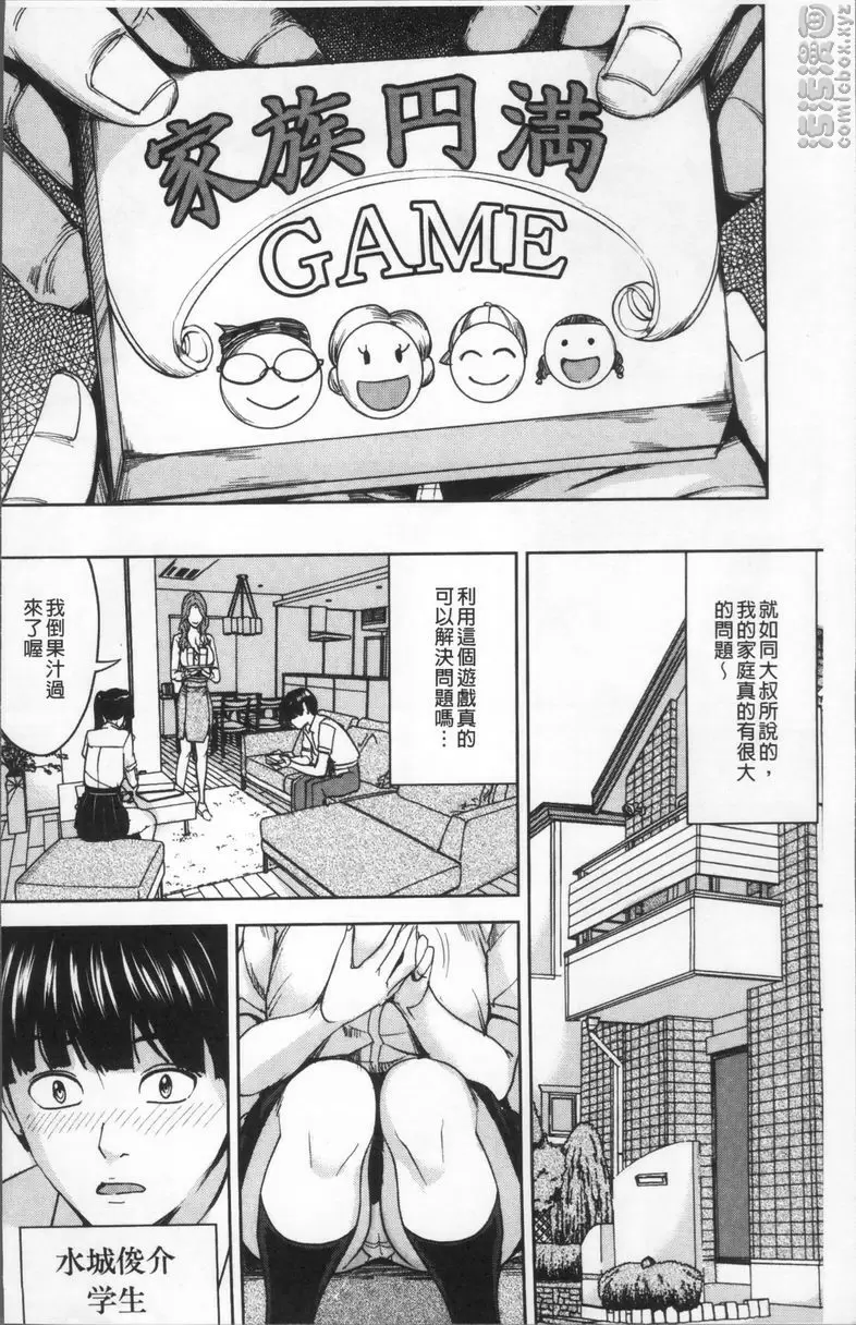 家族相姦GAME 家族相姦GAME① 6