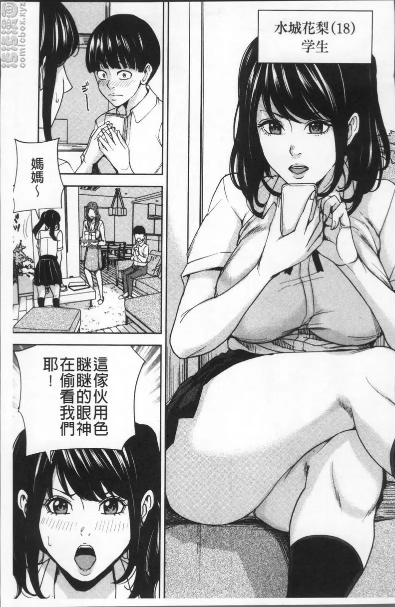 家族相姦GAME 家族相姦GAME① 7