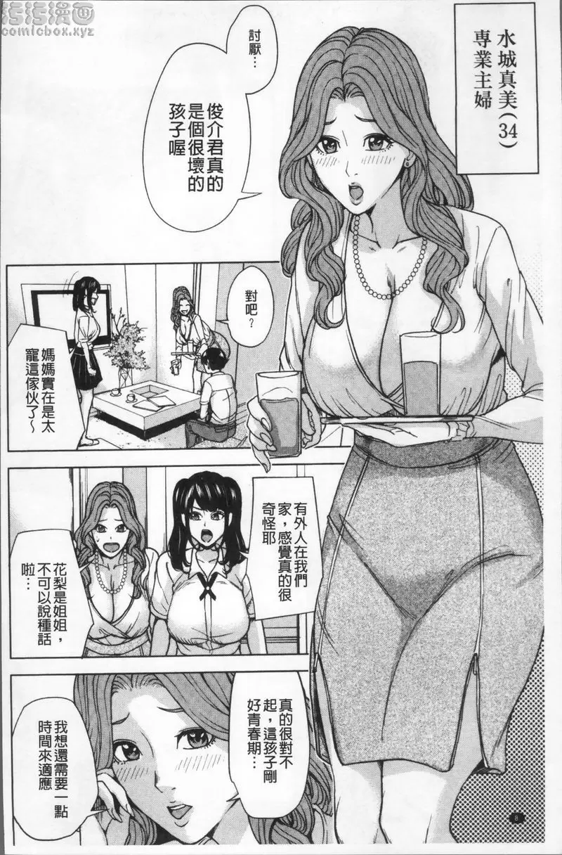 家族相姦GAME 家族相姦GAME① 8
