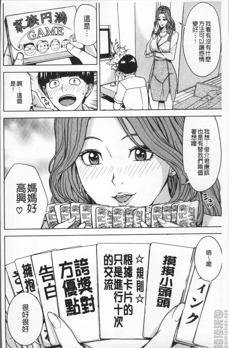 家族相姦GAME 家族相姦GAME① 10