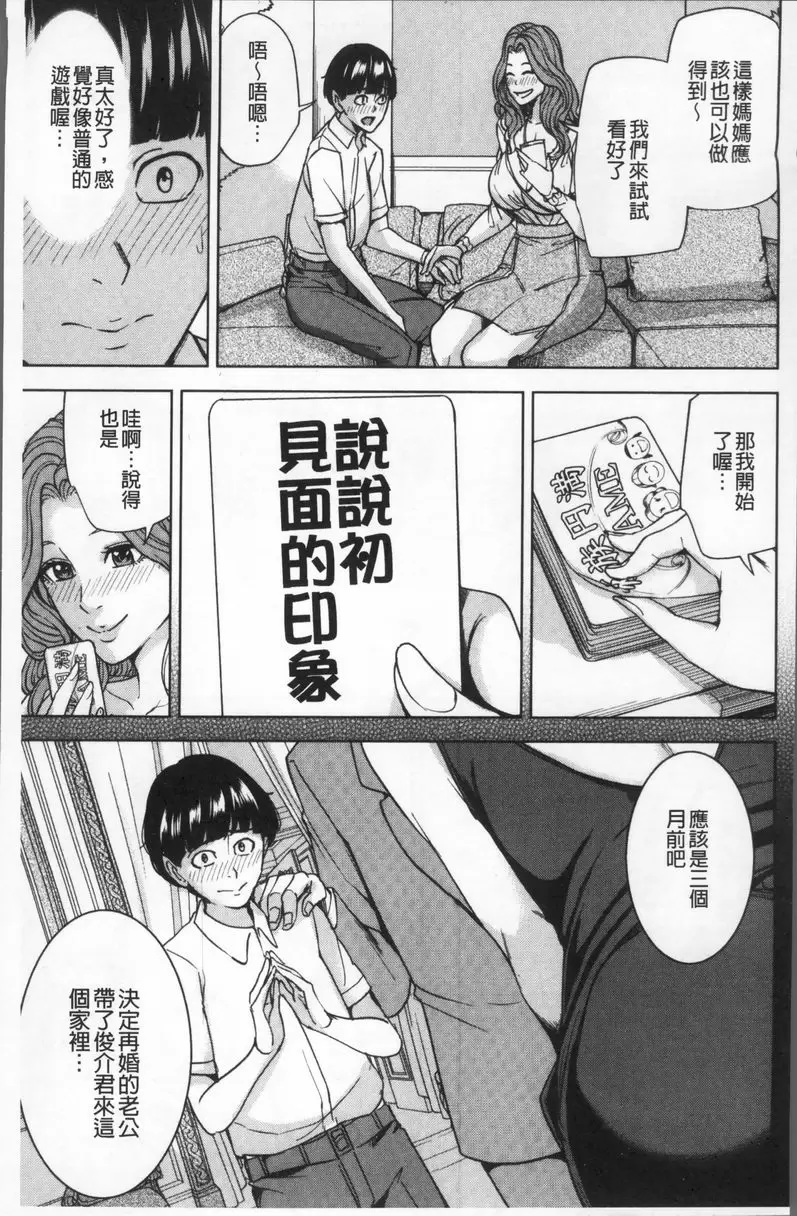 家族相姦GAME 家族相姦GAME① 11