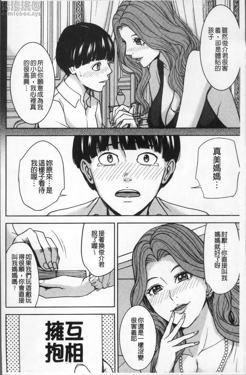 家族相姦GAME 家族相姦GAME① 12