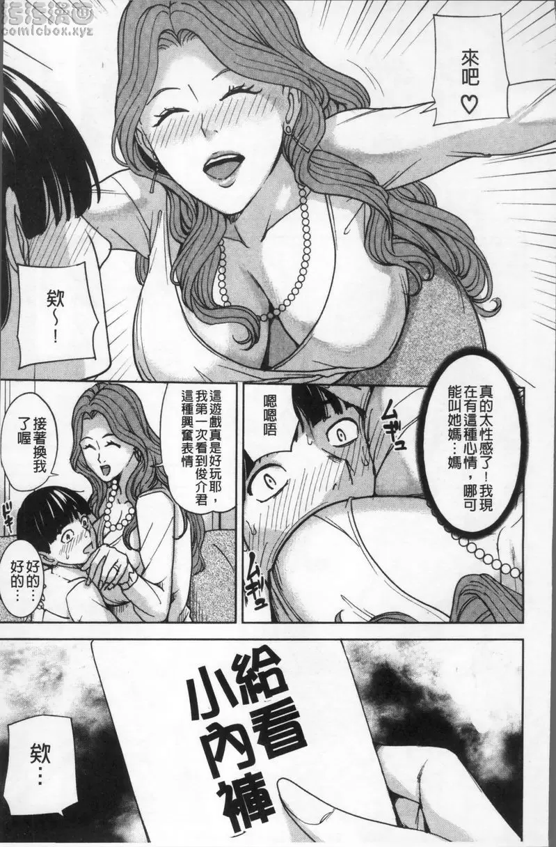 家族相姦GAME 家族相姦GAME① 13