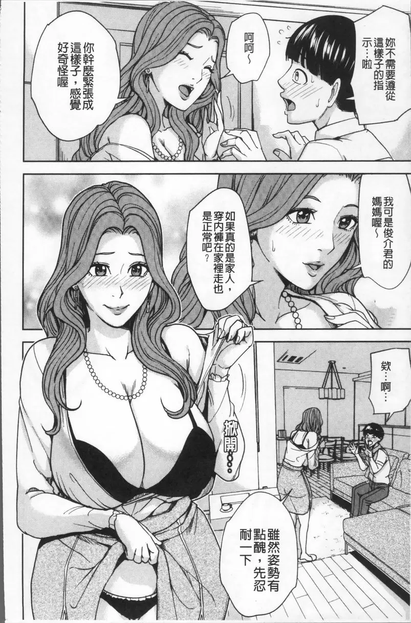 家族相姦GAME 家族相姦GAME① 14