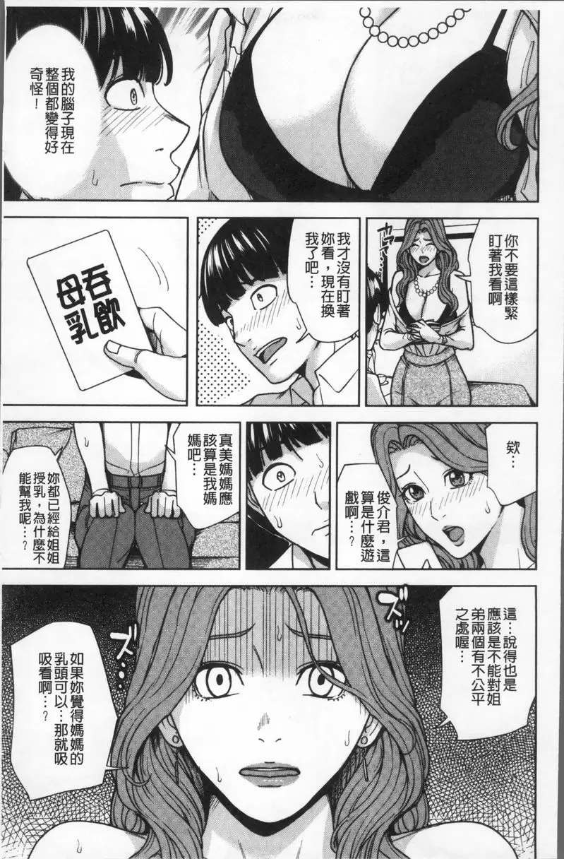 家族相姦GAME 家族相姦GAME① 15