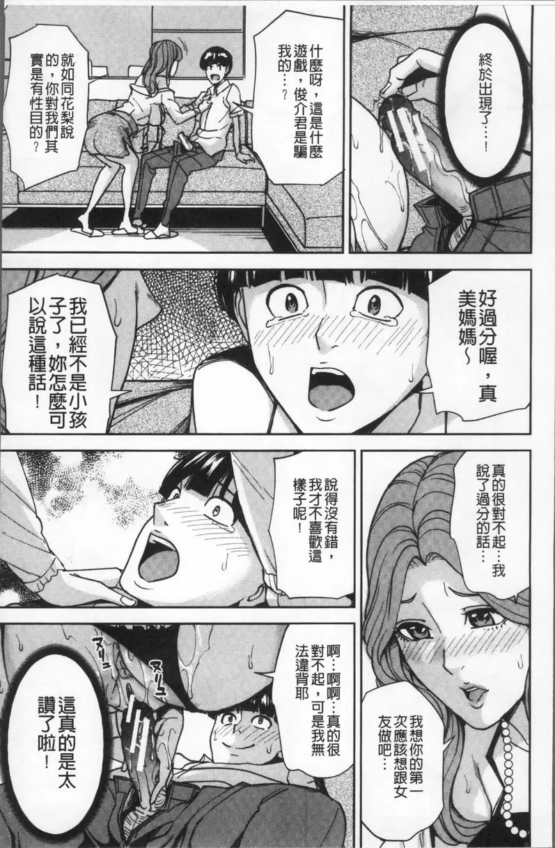 家族相姦GAME 家族相姦GAME① 23