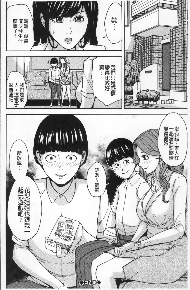 家族相姦GAME 家族相姦GAME① 34