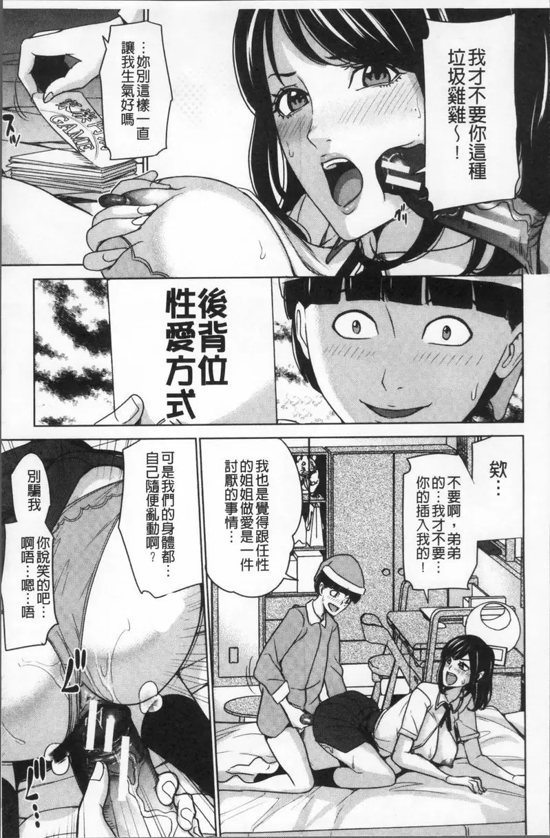 家族相姦GAME 家族相姦GAME② 12