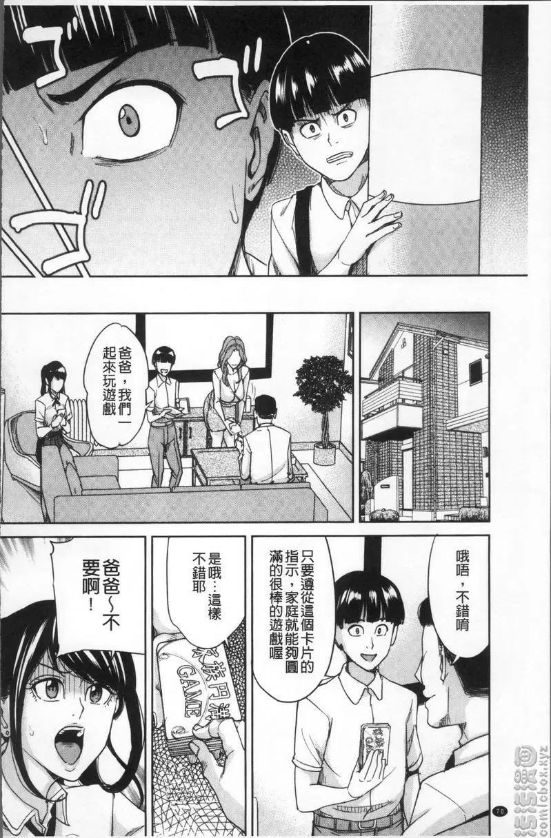 [禁漫] 家族相姦GAME 家族相姦GAME③ 5