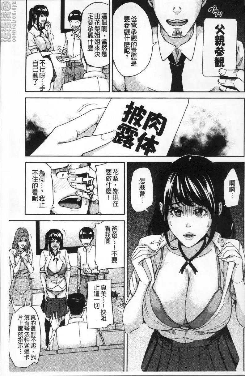 [禁漫] 家族相姦GAME 家族相姦GAME③ 6