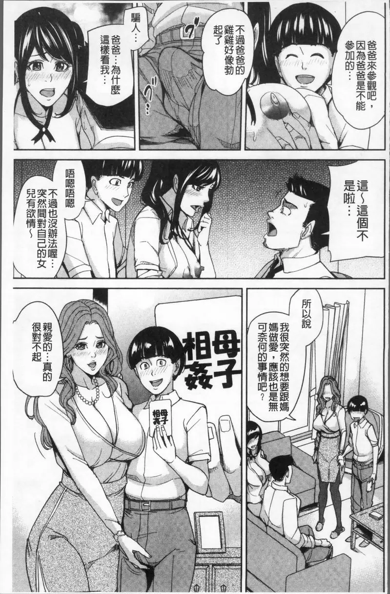 [禁漫] 家族相姦GAME 家族相姦GAME③ 8