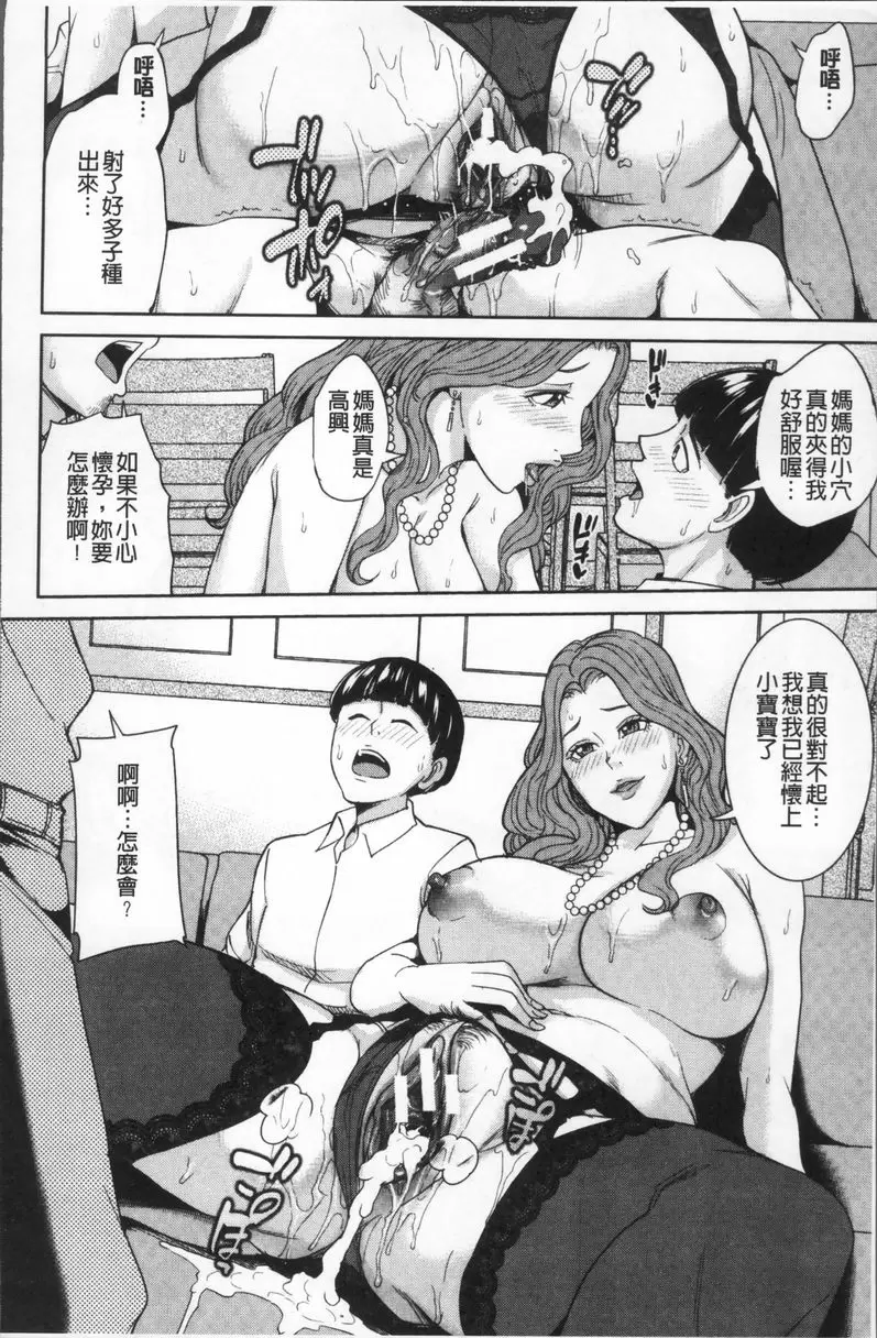 [禁漫] 家族相姦GAME 家族相姦GAME③ 13