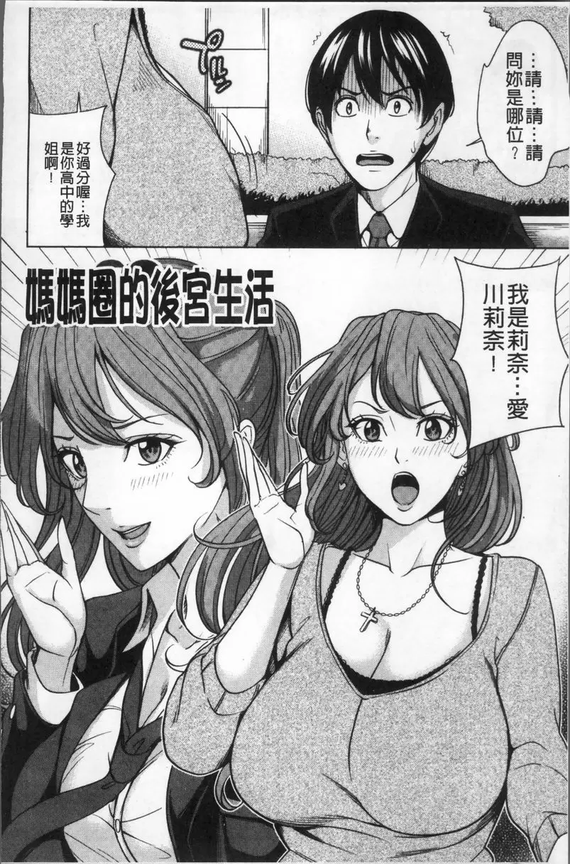 [H漫] 家族相姦GAME 媽媽圈的后宮生活① 1